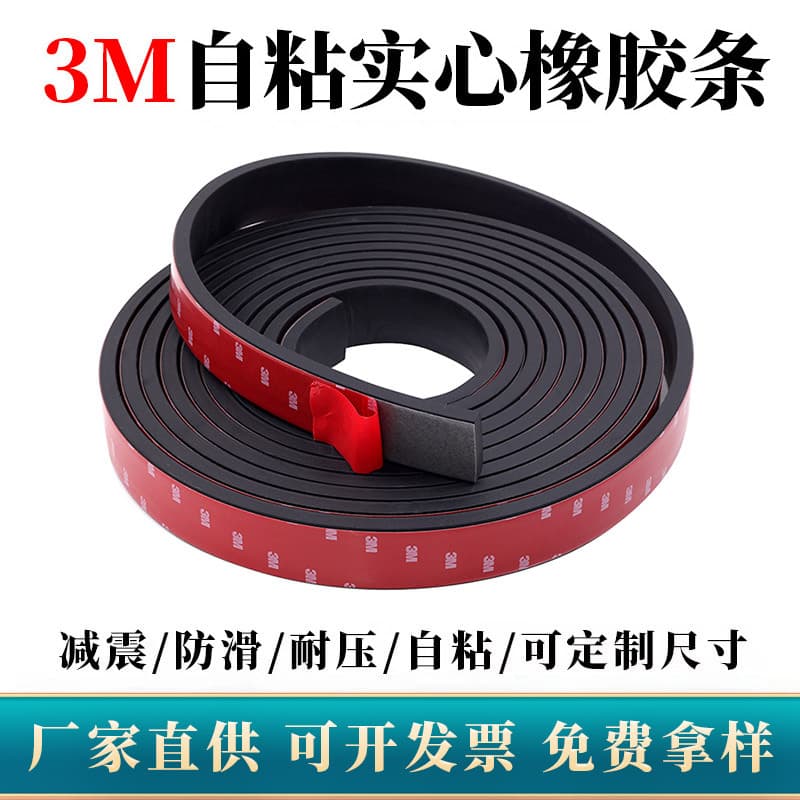 3M self-adhesive rubber strip, glass shock-absorbing gasket, buffer strip, adhesive seal strip, anti-slip, anti-collision, pressure-resistant solid flat strip