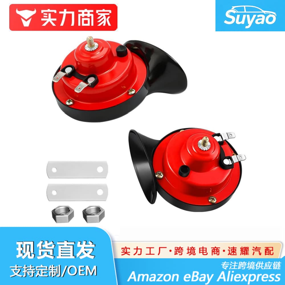 12V High and Low Tone Snail Horn Car Waterproof Electric Horn Generation Train Horn