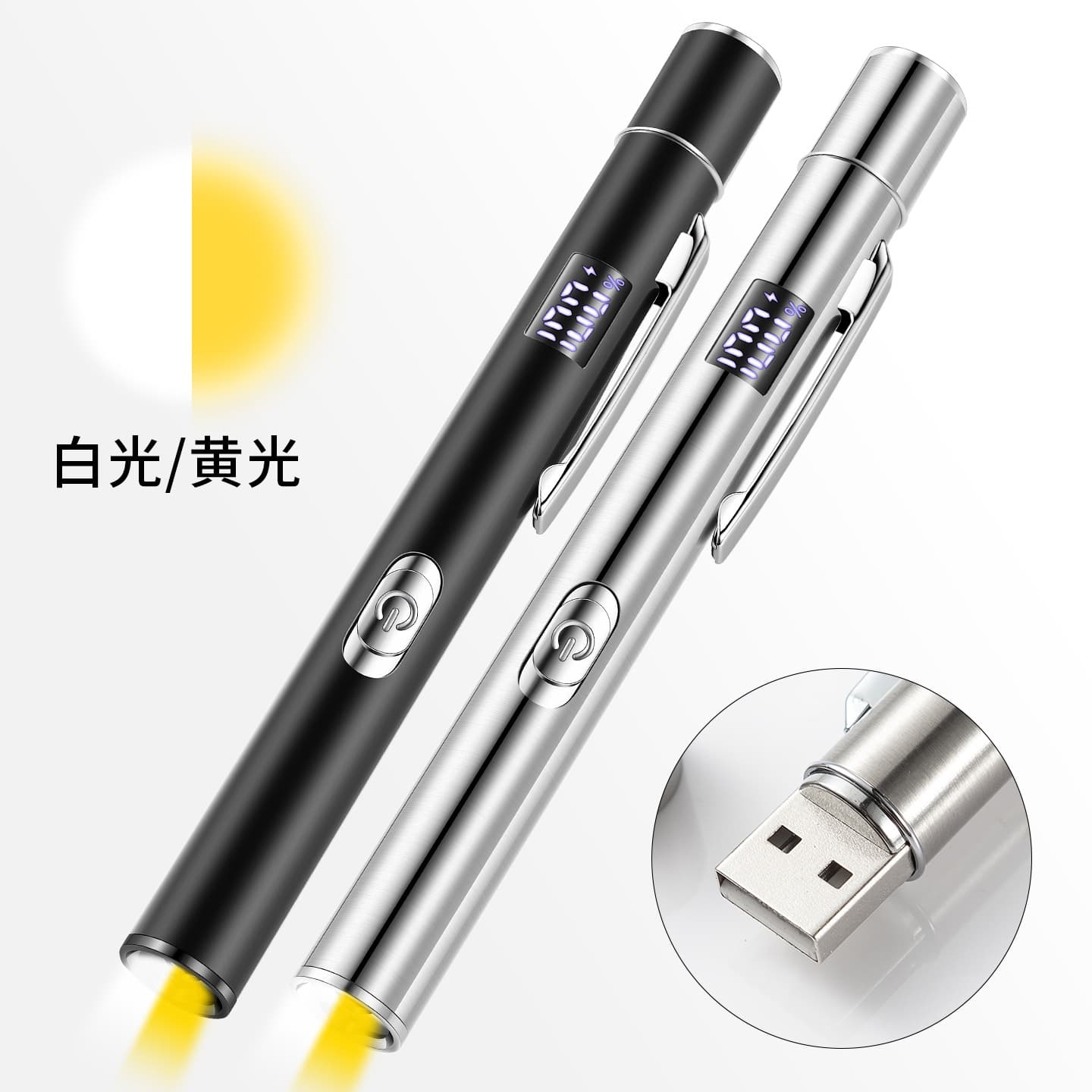 Yellow and white dual-light flashlight USB rechargeable power display ophthalmic oral examination pupil pen medical flashlight