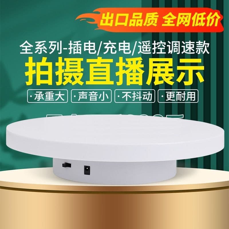 Automatic rotating display stand, electric turntable, jewelry display stand, toy figure, live shooting, photography, video