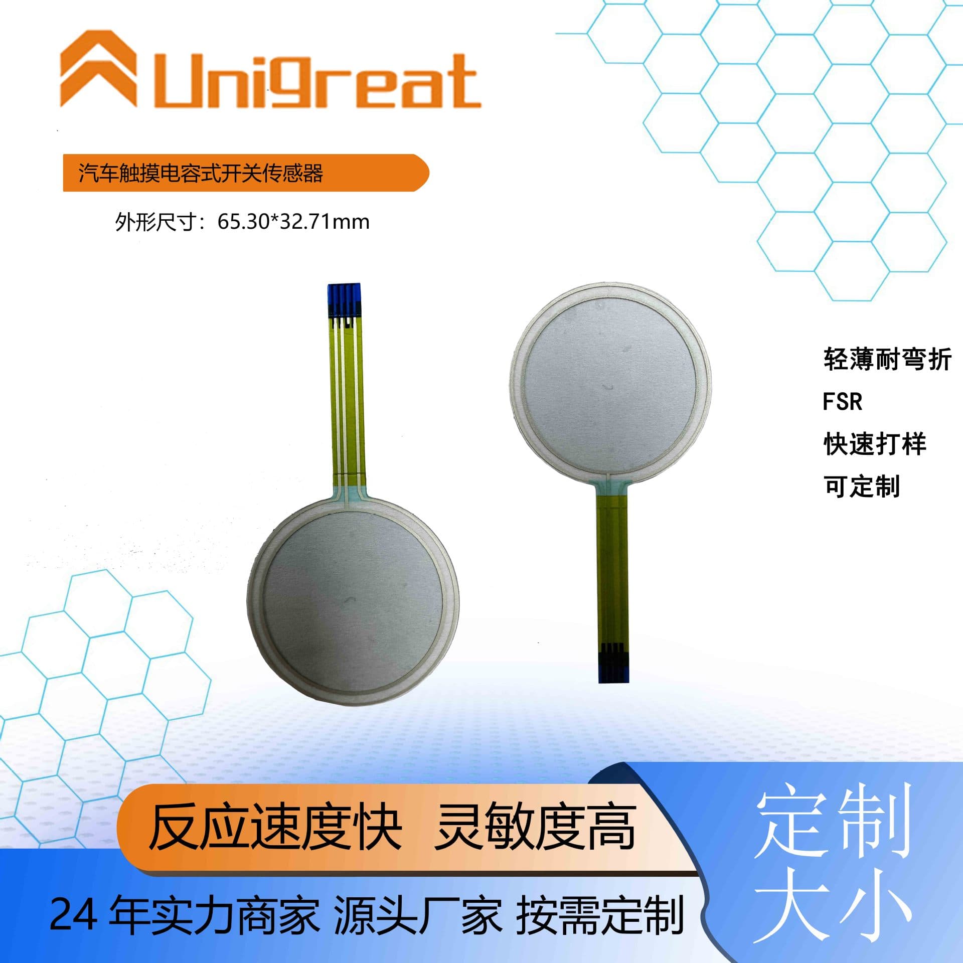 Custom flexible thin-film pressure sensor automotive touch capacitive switch capacitive touch sensor