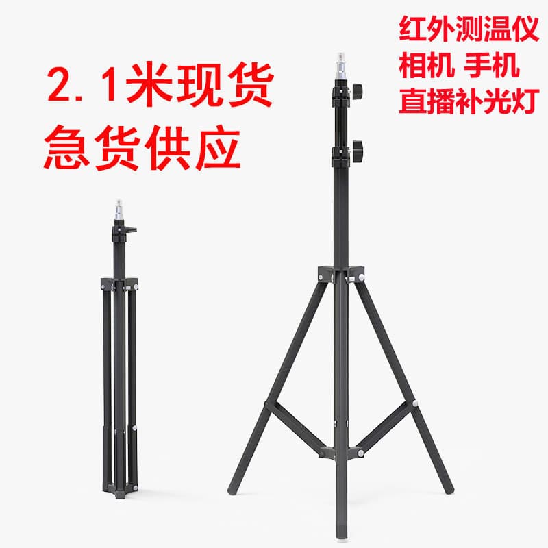 Cross-border Infrared Thermometer Stand 2.1m, Mobile Phone Live Streaming Fill Light, Camera Floor Photography Tripod