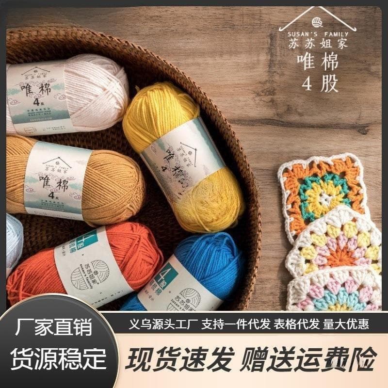 Susu Jie's home 4-ply combed cotton milk yarn ball hand knitting DIY crochet scarf material kit baby sweater