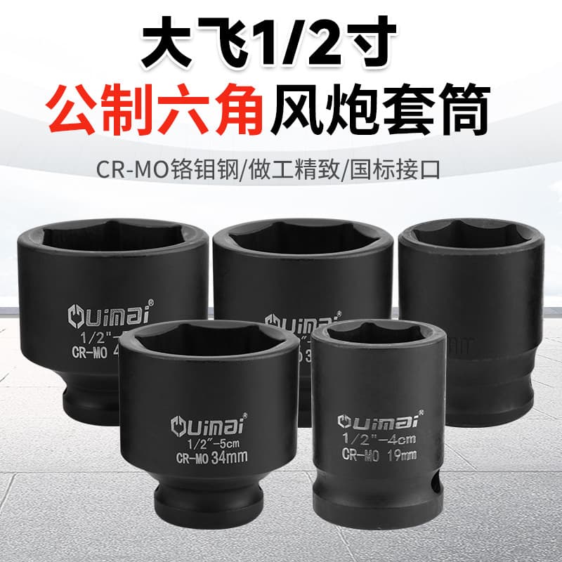 1/2" compact air impact socket, large drive pneumatic hex short socket, electric wrench socket chrome-molybdenum thickened