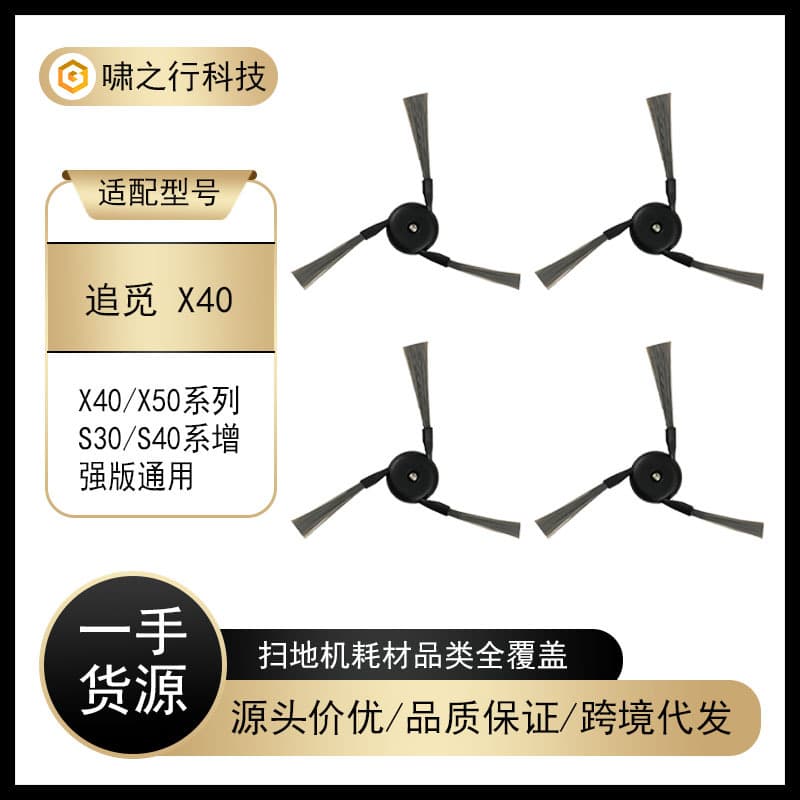 Suitable for Chuimi X50 sweeping robot accessories S40 X40 enhanced version X40 pro ultra side brush consumables