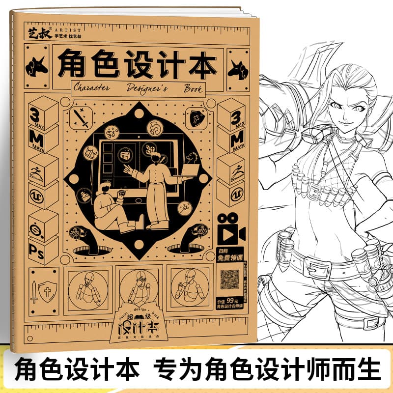 Character Design Book - Animation and Anime Character Setting Book - Character and Design: Drawing Characters, Clothing, Expressions, and Hairstyles