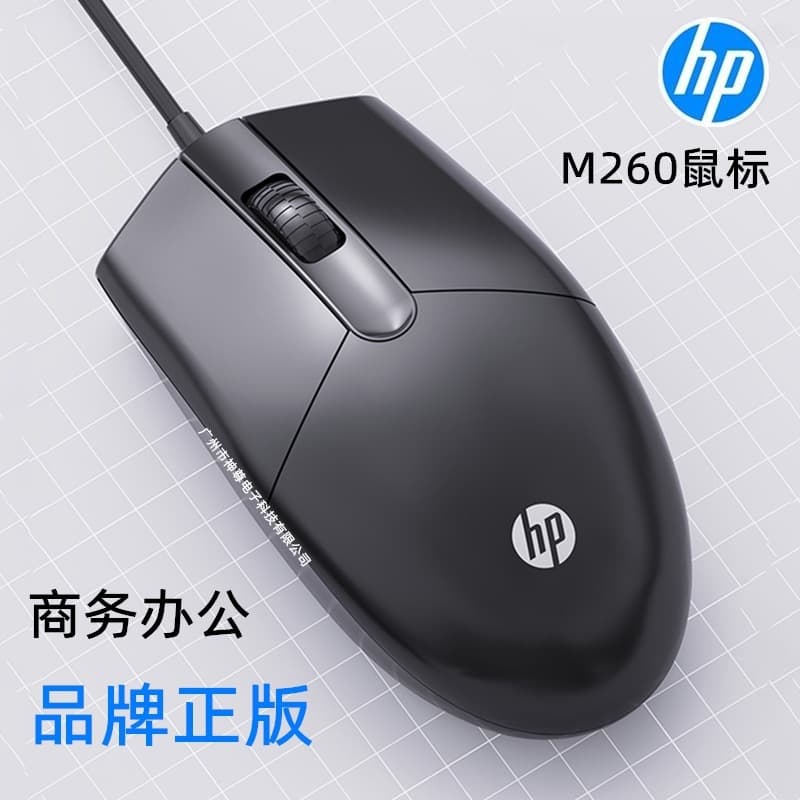 HP/HP M260 mouse usb notebook game office business wired home computer accessories cross-border supply