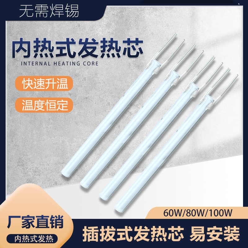 Internal heating core, ceramic mica soldering iron heating core, MCH digital display long-life heating wire 60w, 80w, 100w.