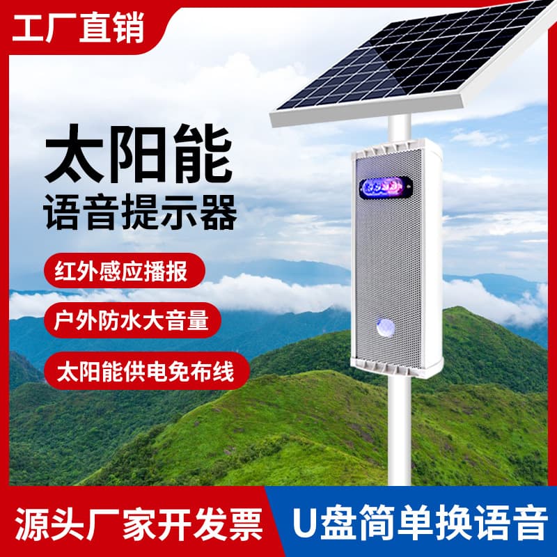 Solar Charging Voice Prompt Infrared Sensor Construction Site Safety Broadcast Forest Fire Prevention Drowning Alarm Speaker