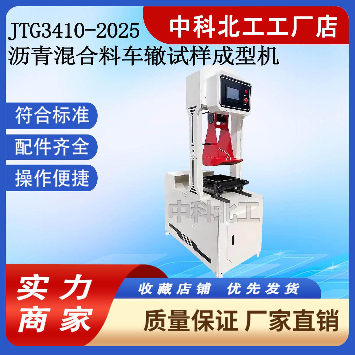 Manufacturer wholesale JTG3410-2025 fully automatic sample forming machine asphalt mixture rutting sample forming machine