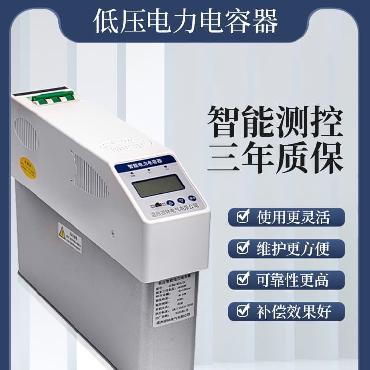 Smart Capacitor 10/20/30/40/50/60kvar 450V Intelligent Integrated Reactive Power Compensation Power Capacitor