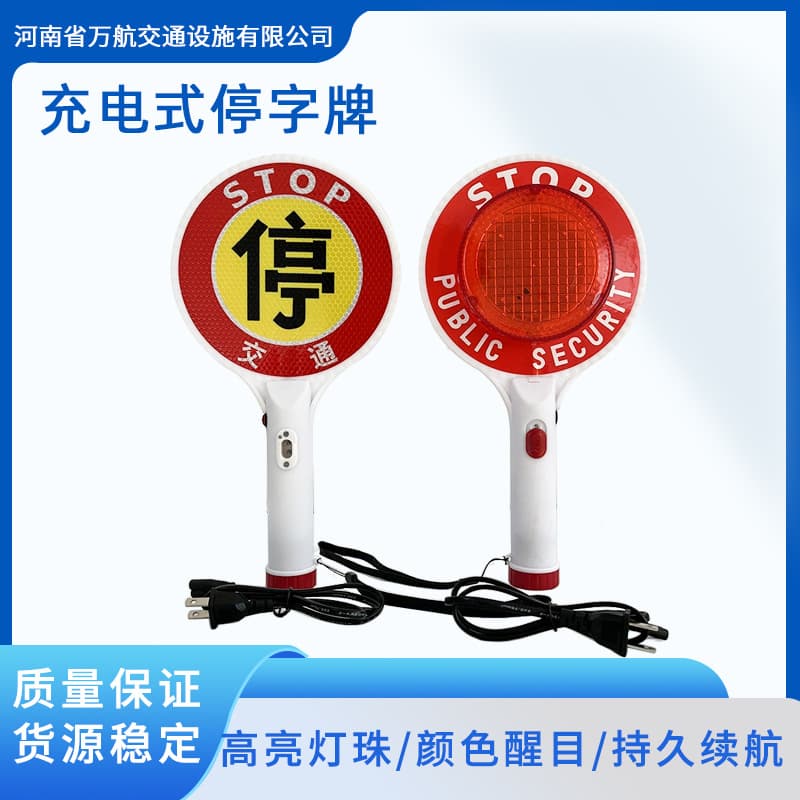 Rechargeable Stop Sign, Handheld Traffic Warning Light, Parking Direction Board, Portable LED Stroboscopic Stop Sign