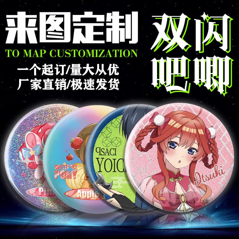 [Hongyi Customization] Double flash badges are customized with pictures and two-dimensional animation cartoon characters. Tinplate customization