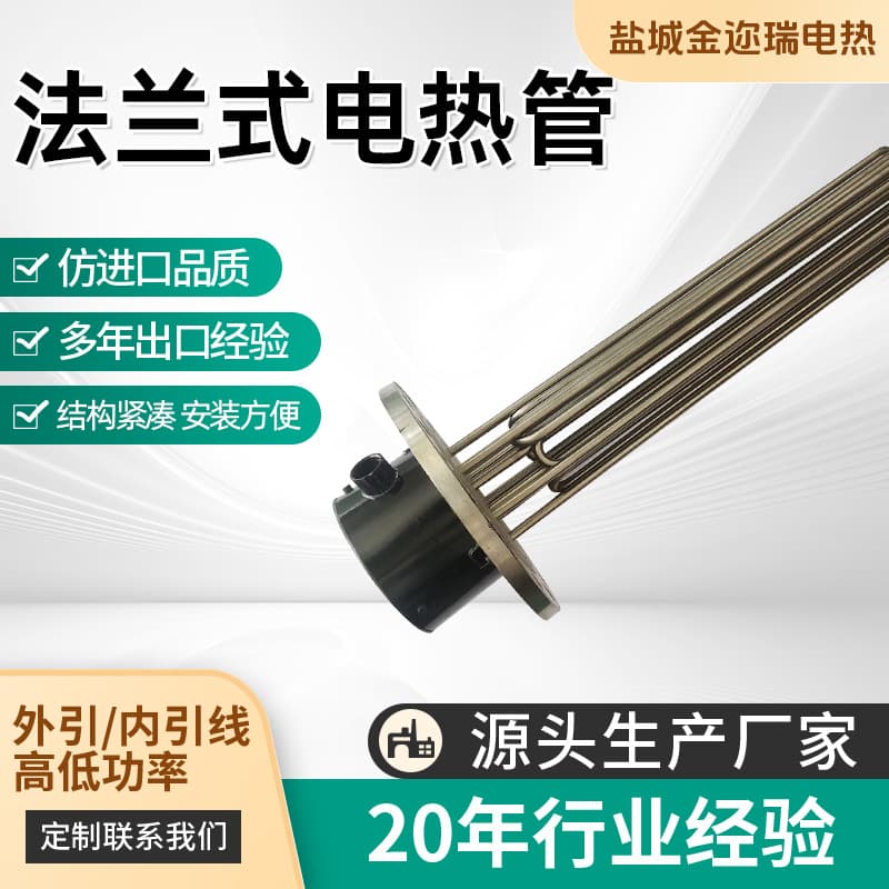 Custom High-Power Flange-Type Electric Heating Tube Explosion-Proof 304 Stainless Steel Electric Heating Tube Spiral Flange Heating Tube