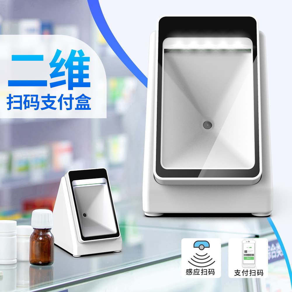 QR Code Payment Box Voice Broadcast Supermarket Automatic Induction WeChat Cash Register Payment QR Code Scanning Platform