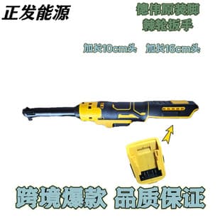 Cross-border Trade New Hot Seller Lithium Battery Extended 16cm 10cm Ratchet Wrench Ratchet Tool Dewalt Foot Makita Foot