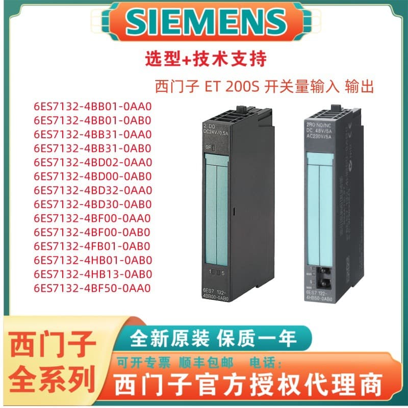 Siemens 6ES7132-4BB01/4BB31/4BD02/4BD32/4BF00/4BF50-0AA0