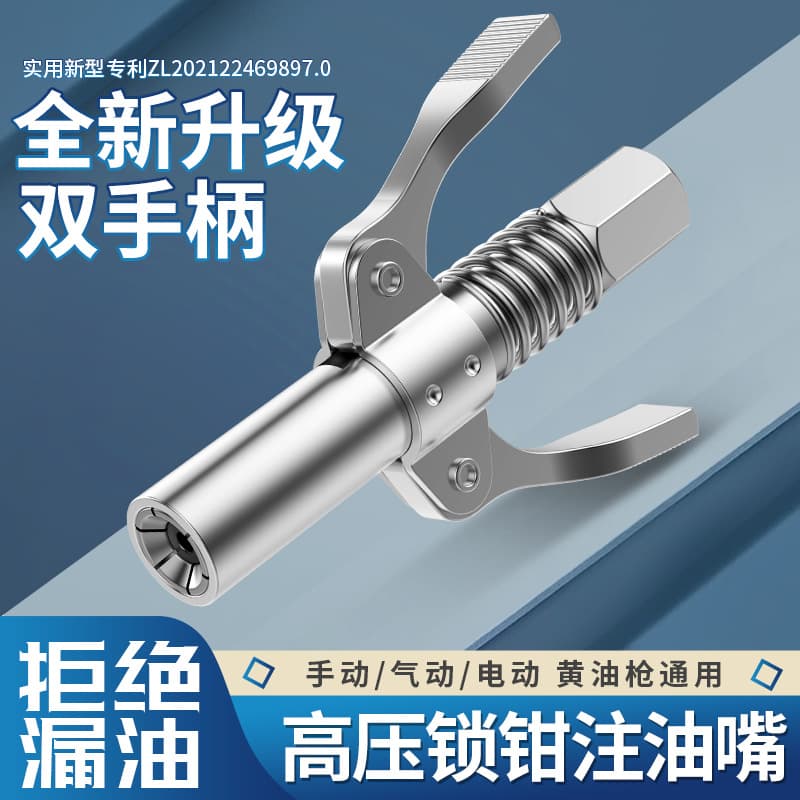 Grease Gun Nozzle Head Locking Pliers Type High-Pressure Grease Fitting Manual/Electric/Pneumatic Grease Machine Self-Locking Flat Nozzle Flat Head Accessories
