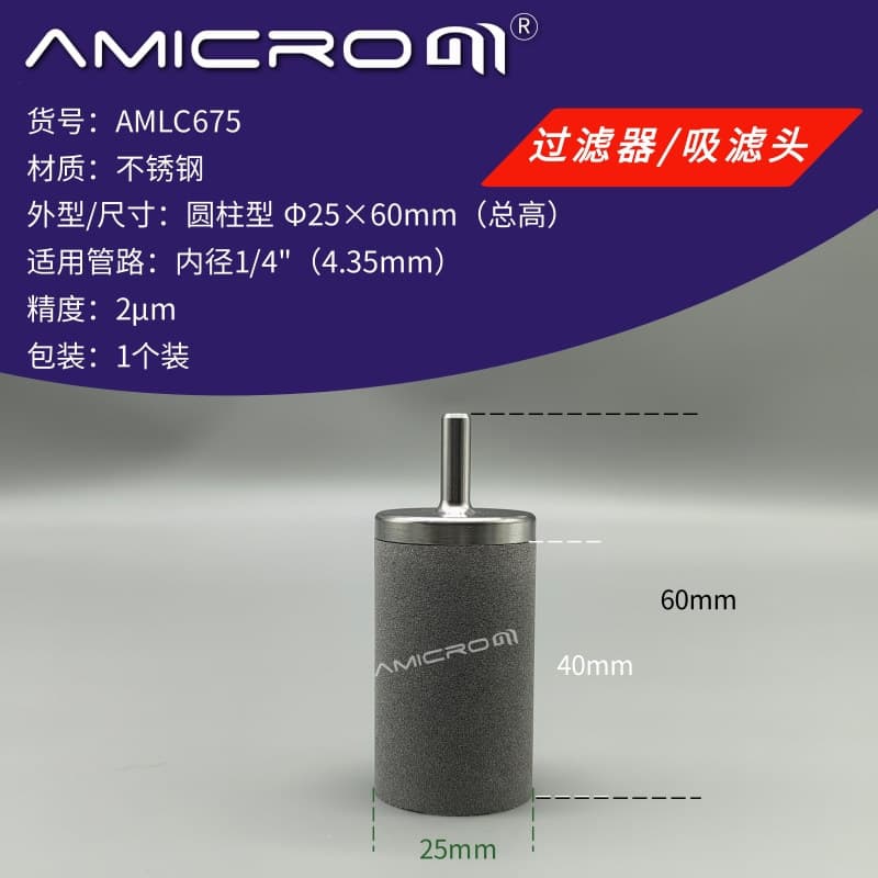Liquid Solvent Filter Head Solvent Suction Filter Sinker Stainless Steel Filter 2μm Inner Diameter Tube AMLC675