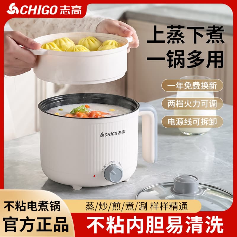 Zhigao electric cooking pot, multi-functional small electric cooker for home and dormitory use, non-stick pan, mini electric hot pot