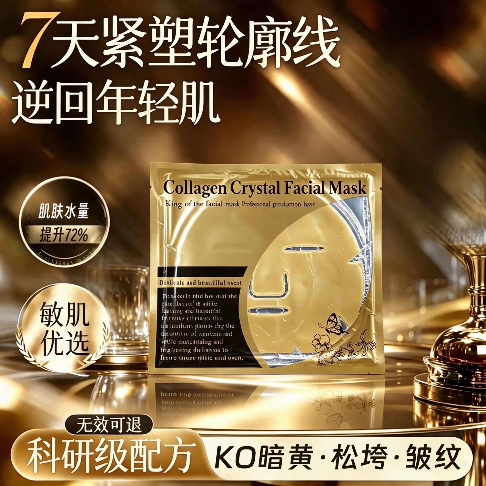 Cross-border 24K Golden Face Mask. Moisturizing Crystal Collagen Hydrating Patch Mask