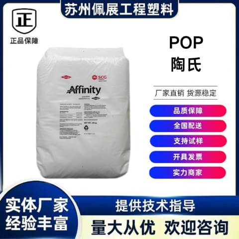 Thailand Dow POP series 1881G/1880G/1850G/1840G food-grade weather-resistant elastomer, packaging