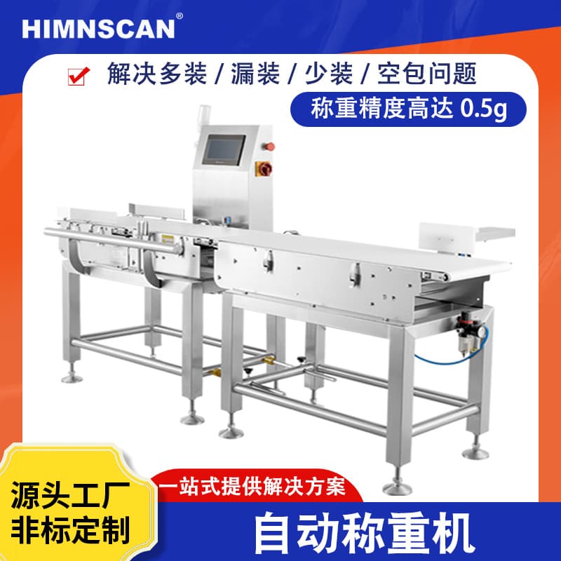 High-Precision Food Weighing Machine, Conveyor Line Intelligent Automatic Rejection Checkweigher, Product Over/Underweight Detection Belt Scale