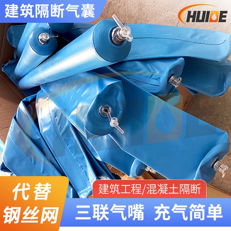 Building Partition Barrier Airbag, Post-pour Strip Isolation Inflatable Rod, Concrete Interception Airbag, Beam-Column Inflatable Strip
