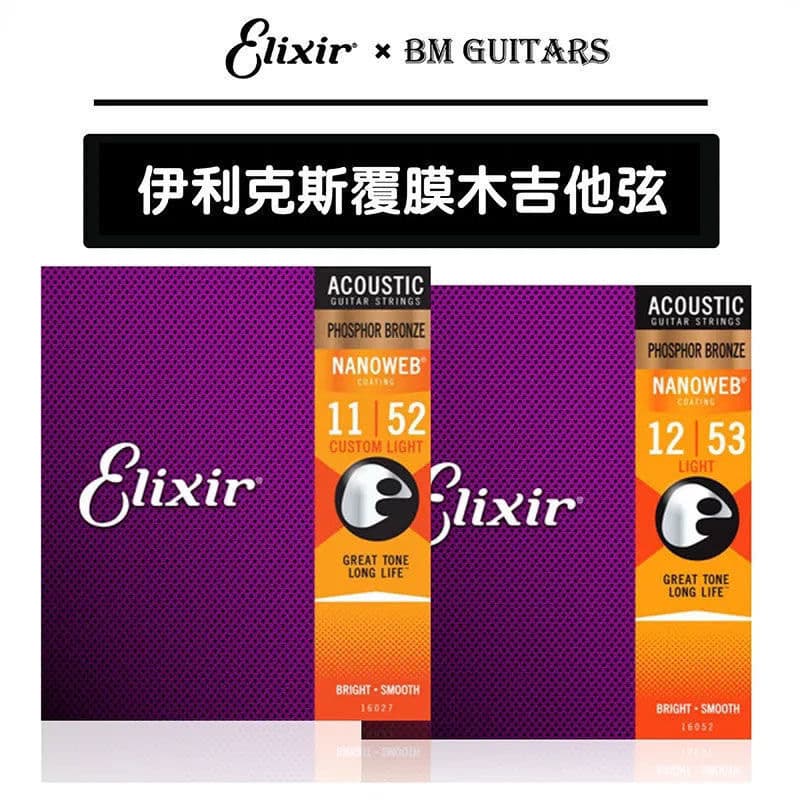 Elixir Guitar Strings Acoustic Guitar Strings Wood Drop Shipping Factory Wholesale Guitar Electric Guitar