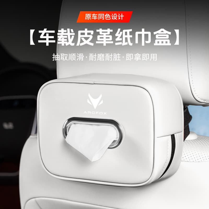 Suitable for JiFox car tissue box JiFox Alpha s5/Alfa T5/Koala car sun visor tissue bag