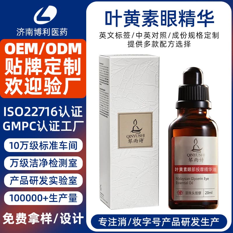 Customized eye roll-on essence oil lutein eye massage essential oil eye circle blackening oil skin nourishing eye oil OEM factory