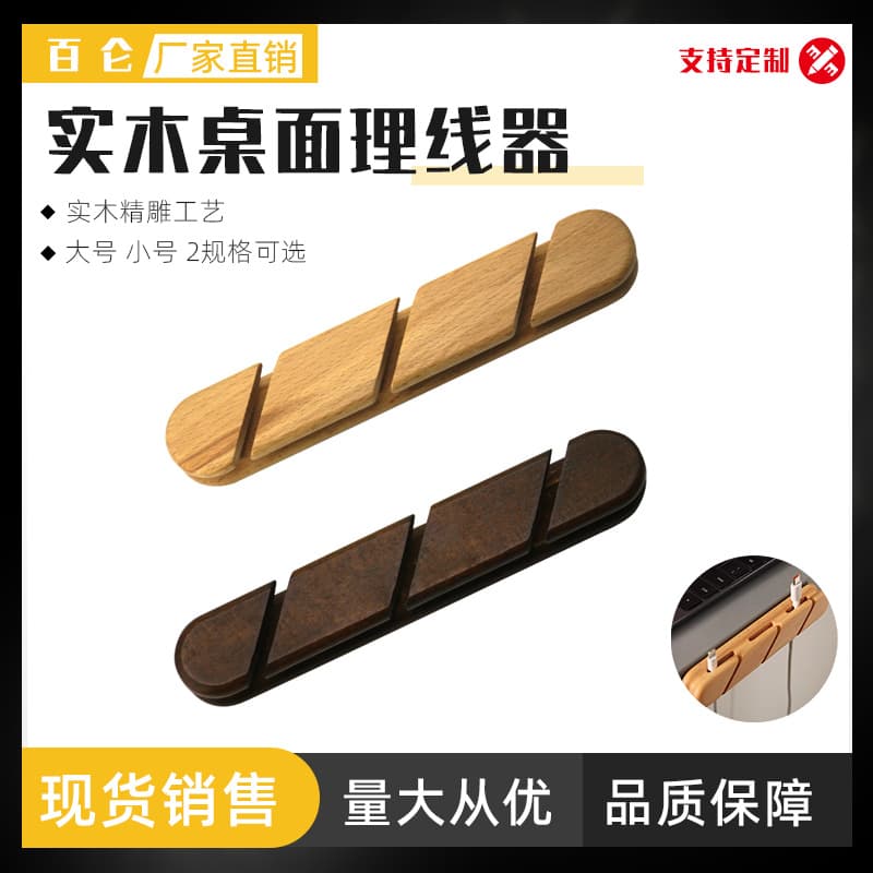 Solid Wood Cable Organizer, Charging Cable, Headphone Wire, Data Cable Management Tool, Cable Routing Fixing Slot Clip
