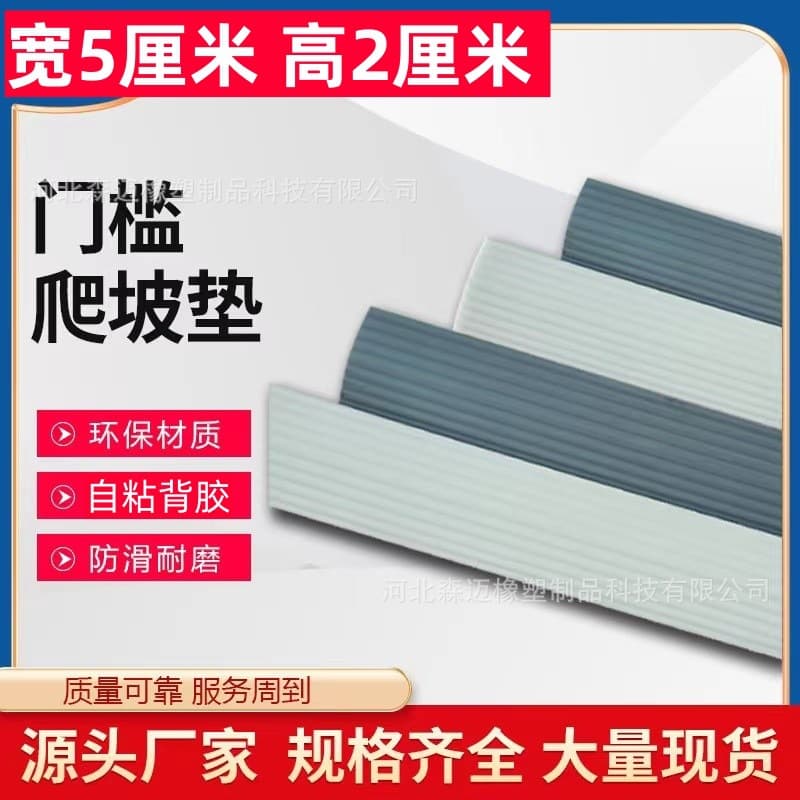 Threshold floor edge trim robot climbing mat hospital threshold ground level difference slope strip self-adhesive backing