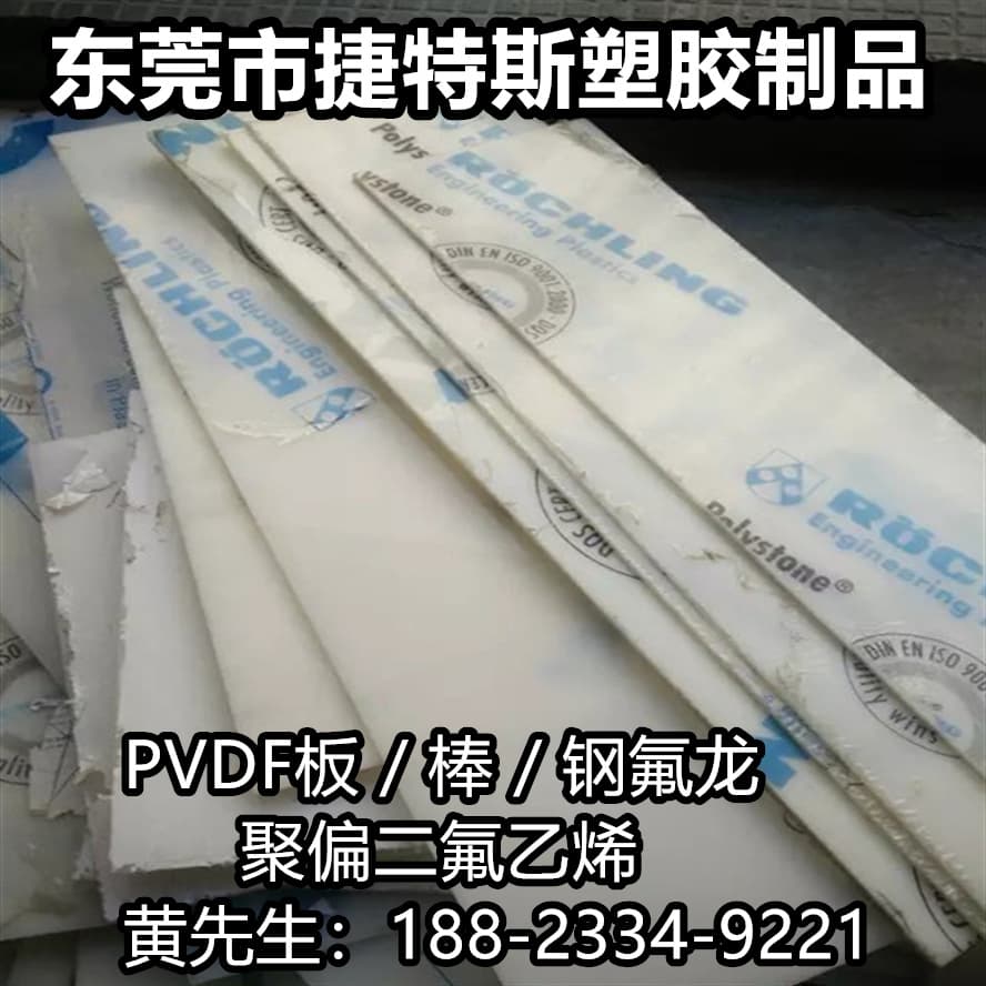 PVDF Rod White Polyvinylidene Fluoride Rochling Steel Teflon Rod Acid and Alkali Resistant PVDF Sheet CNC Lathe Machining