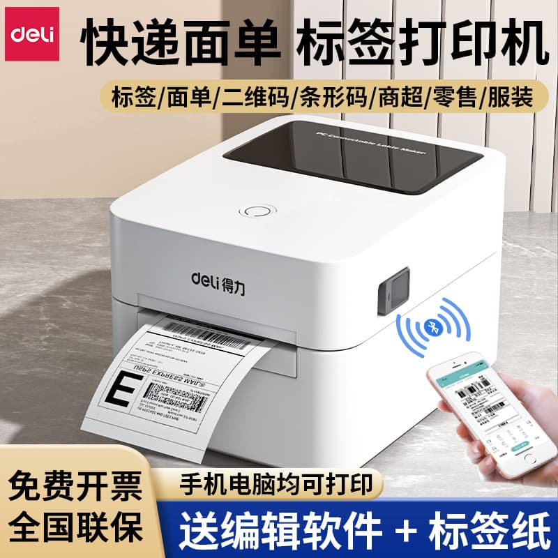 Deli DL-888T Label Printer, Copper Plate, Silver Paper, Washable Tag, Thermal Paper, Ribbon, Thermal Transfer Printer