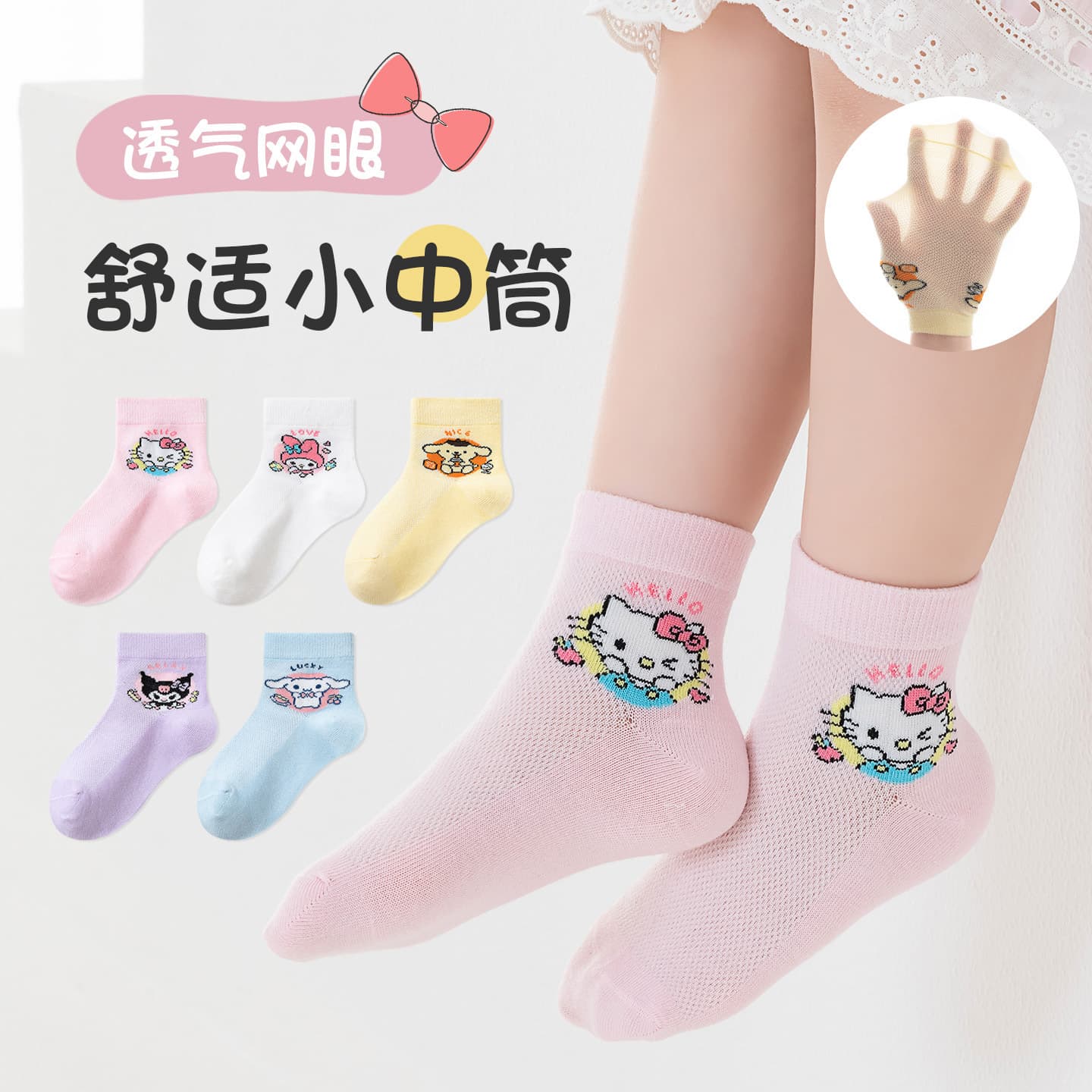 Spring and summer Korean version of Sanrio girls' socks, cute and sweet mid-calf female baby cartoon Kurome mesh children's cotton socks
