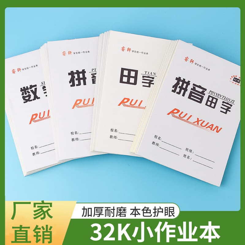 Wholesale Primary School Student Tianzige Book 32k Double-sided Homework Book Pinyin Math Four-line Tian Ge Chinese Square Grid English