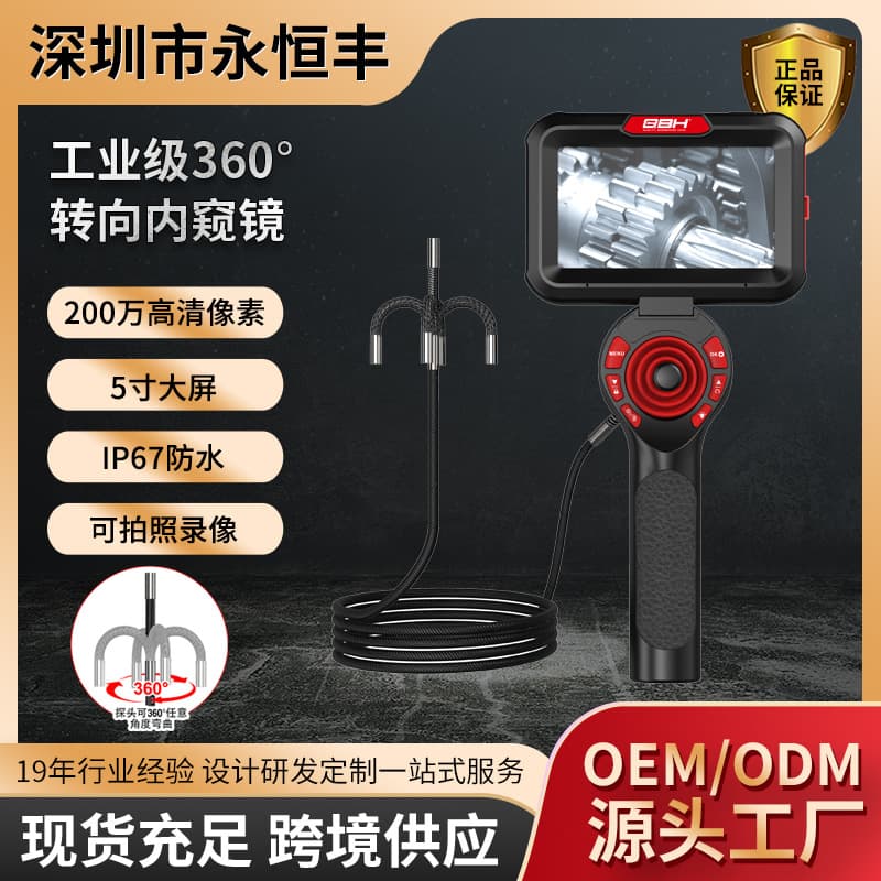 5-inch 360° aerospace engine borescope, pipeline industrial endoscope, four-direction aerospace special