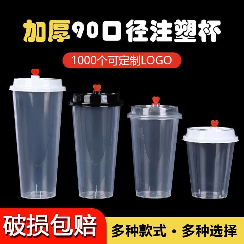 90 caliber thickened milk tea cup disposable plastic cup with lid cold drink cup beverage juice cup injection frosted cup