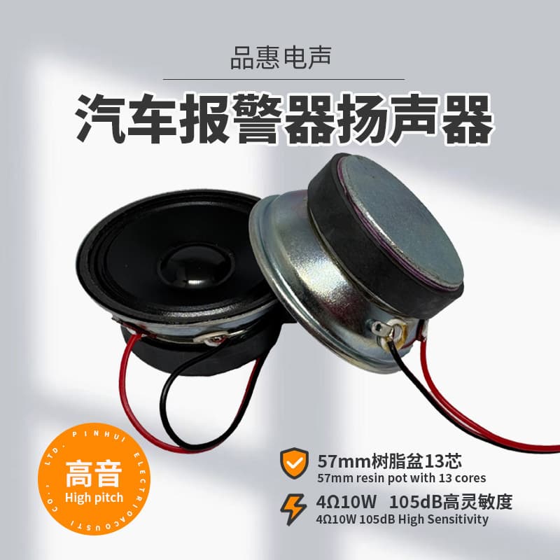 Pinhui 57mm resin basin 13 core 8 ohm 10W car horn reversing alarm speaker