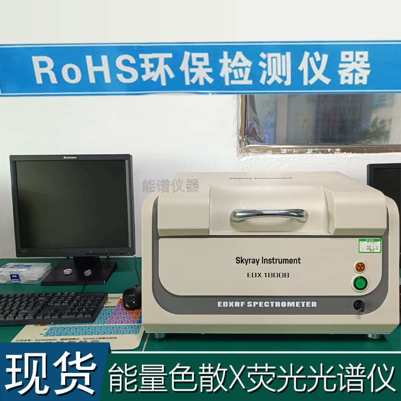 Skyray Instrument 1800B Environmental ROHS Tester Non-metal Halogen-free Analysis Xrf Spectrometer