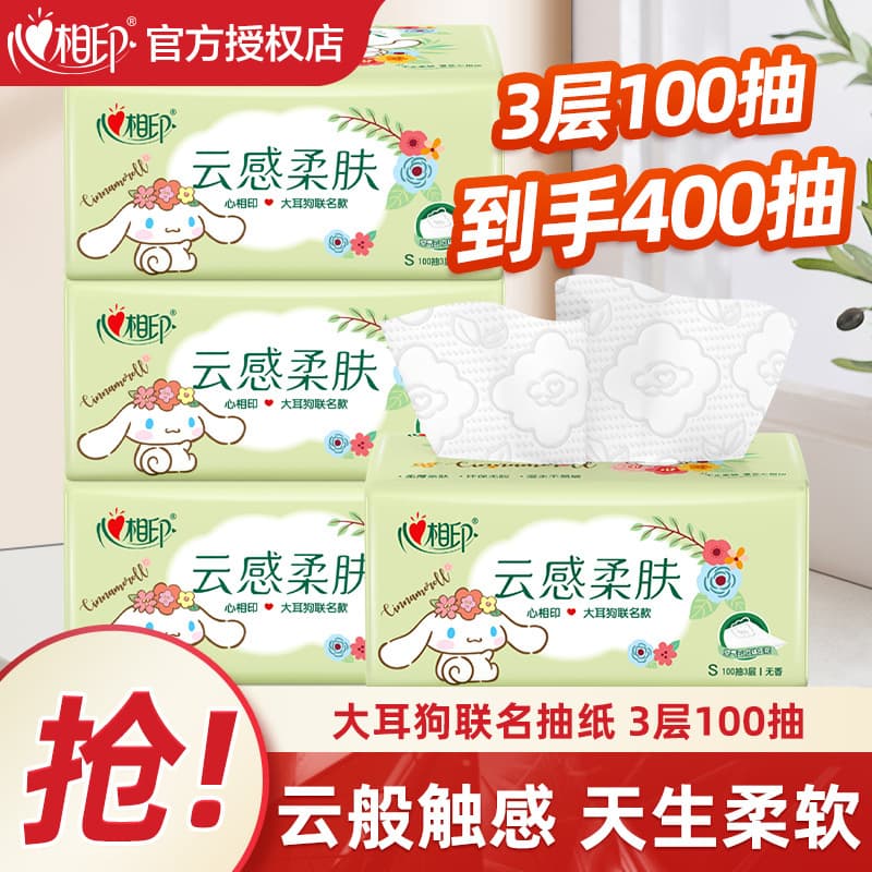 Xinxiangyin Big Ear Dog Facial Tissue 100 Sheets 4 Packs 3-Ply Paper Towel Household Economical Wholesale