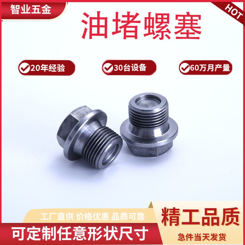 Factory Direct Supply External Hexagon Flange Oil Plug Car Oil Pan Drain Plug Fine Thread Plug