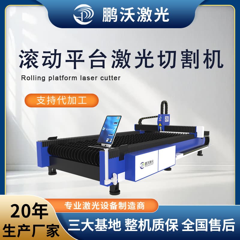 Pengwo Rolling Platform Laser Cutting Machine Integrated Laser Cutting and Coiling Machine