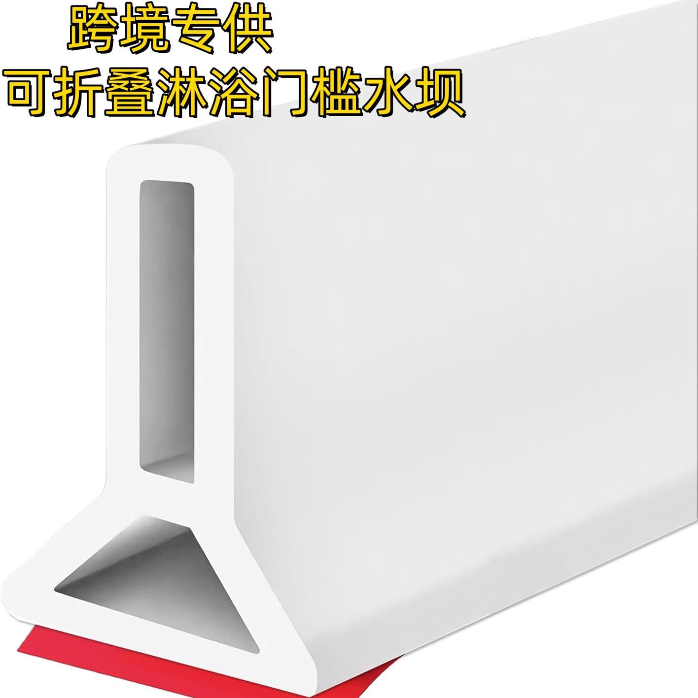 Bathroom silicone water barrier strips, flexible strips for shower rooms, dry-wet separation water blocking strips, self-adhesive.
