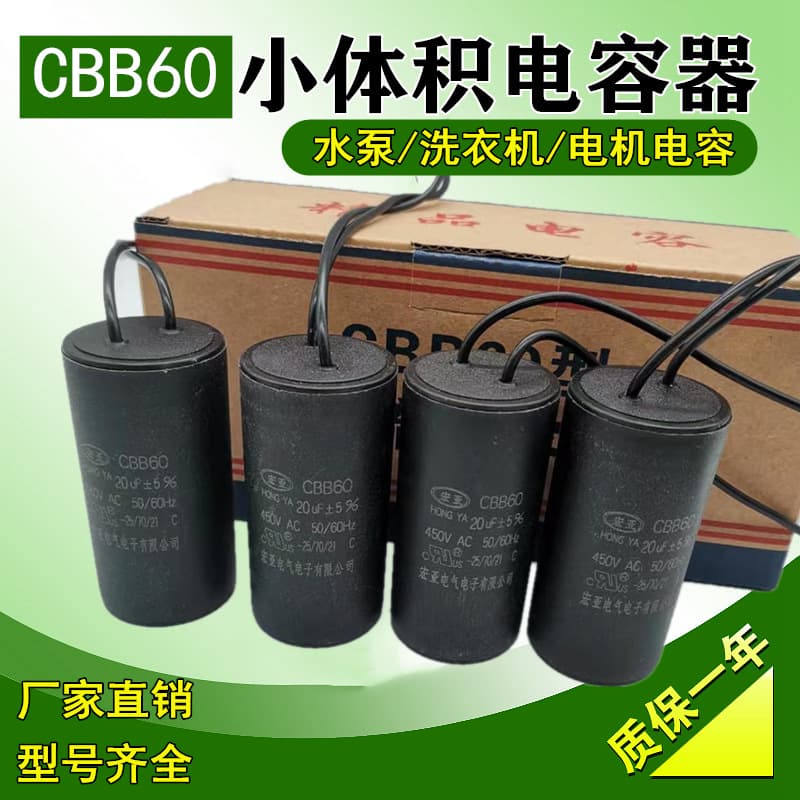 CBB60 Capacitor 8uf 10uf 12uf 16uf 20uf 25uf 30uf for Water Pump and Washing Machine Motor 450V