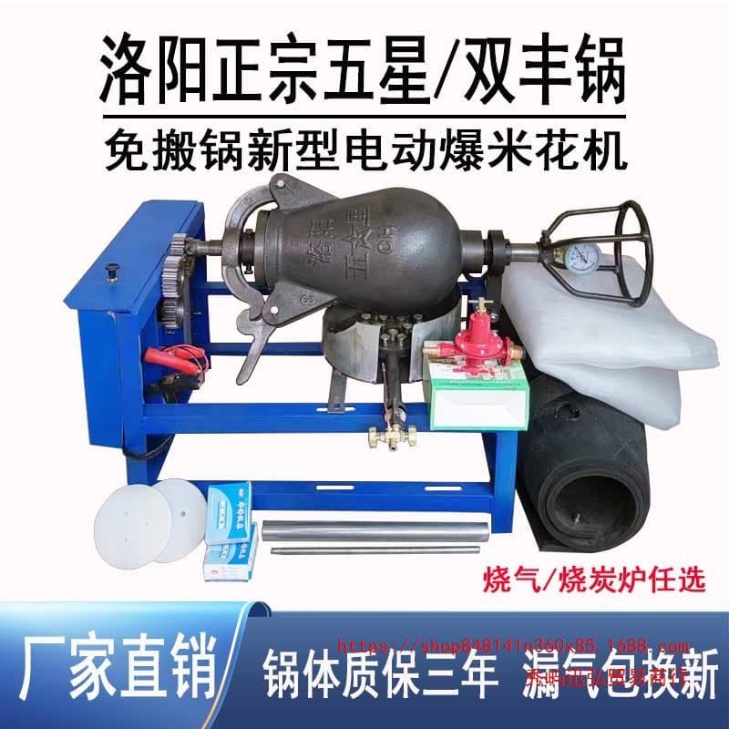 Vintage Popcorn Machine Full Set Hand-Cranked Commercial Automatic Electric New Model Popcorn Maker Chestnut Roaster
