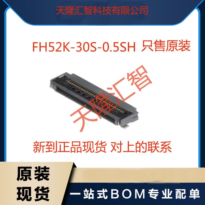FH52K-30S-0.5SH connector brand new original factory stock, direct inquiry required, negotiable price advantage
