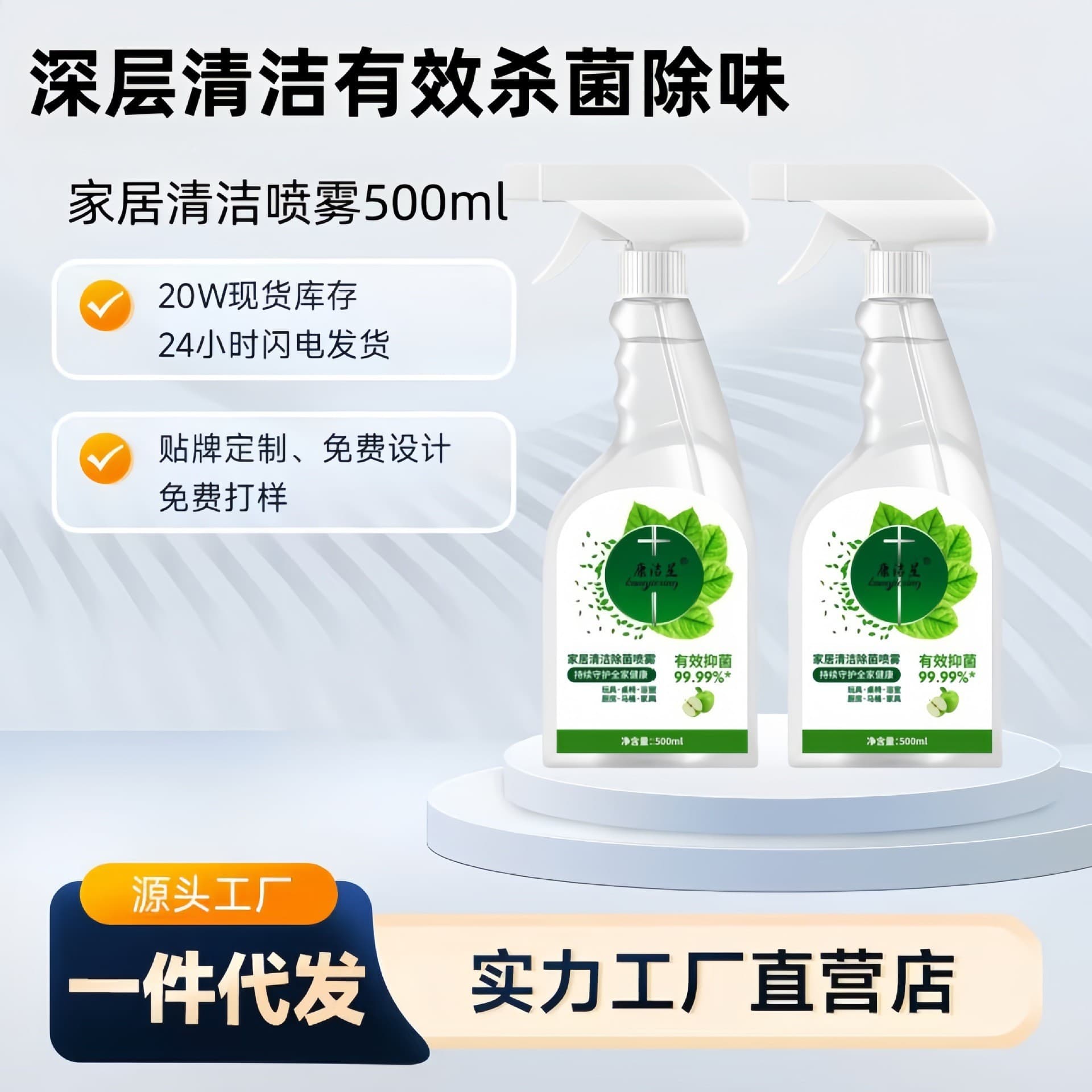 Refrigerator Kitchen Cleaner Deodorizing Spray, Degreaser, Home Use Antibacterial