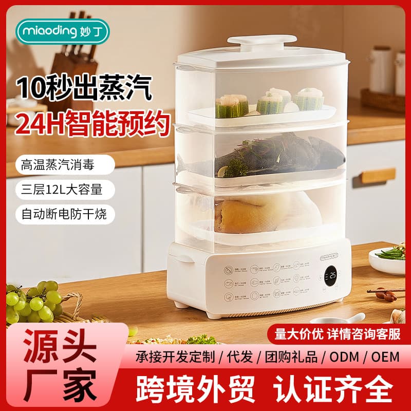 110V/220V Miaoding Electric Steamer Multi-functional Home Three-Tier Smart Steam Pot Large Capacity Auto Power-off Steamer Basket
